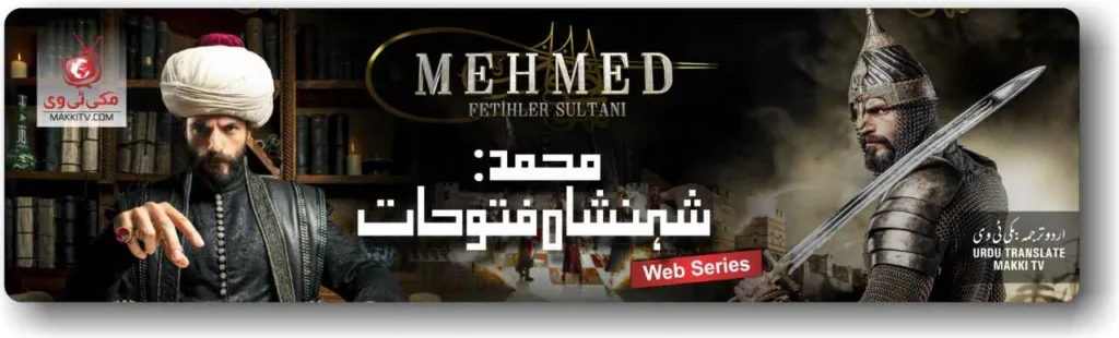 Sultan Mehmed Fateh subtitles in Urdu.